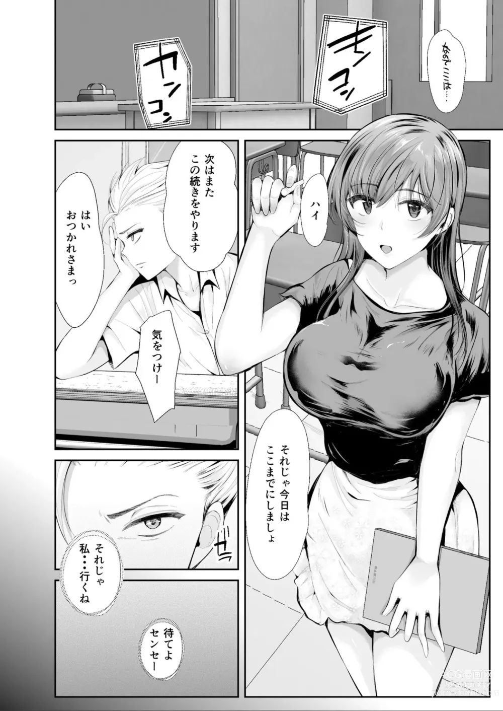 Page 3 of doujinshi Zoku Hatsukoi no Sensei ga Dachi-domo ni Netorareru made