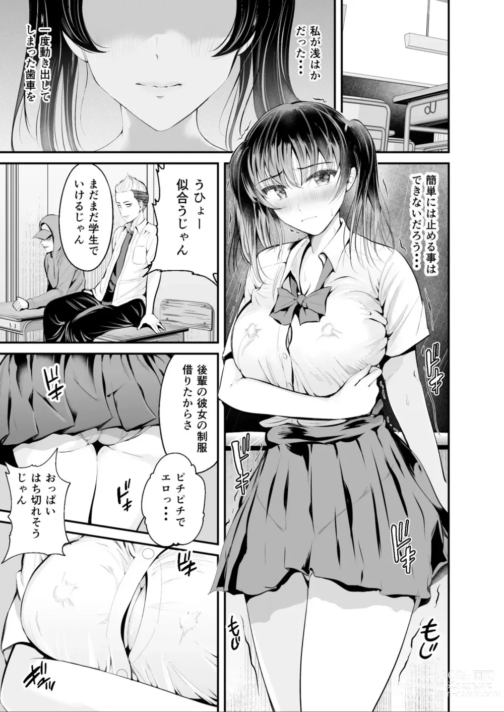 Page 34 of doujinshi Zoku Hatsukoi no Sensei ga Dachi-domo ni Netorareru made