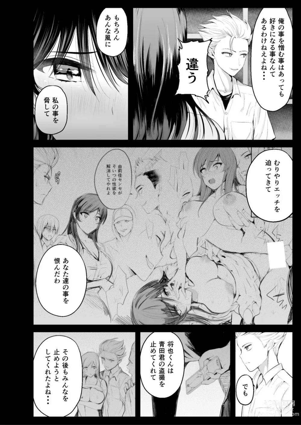 Page 5 of doujinshi Zoku Hatsukoi no Sensei ga Dachi-domo ni Netorareru made