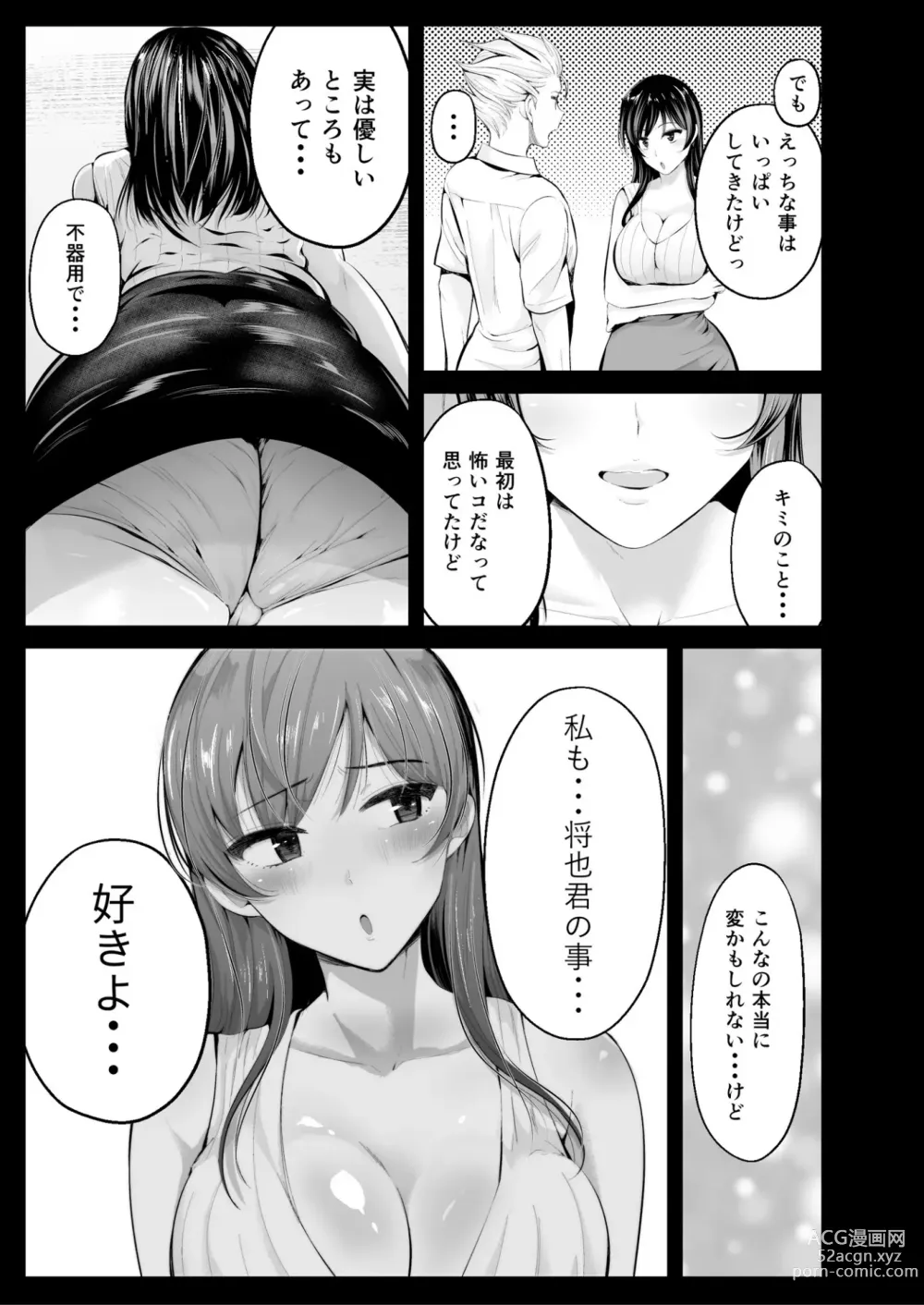 Page 6 of doujinshi Zoku Hatsukoi no Sensei ga Dachi-domo ni Netorareru made