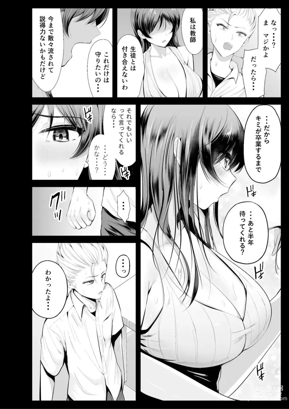 Page 7 of doujinshi Zoku Hatsukoi no Sensei ga Dachi-domo ni Netorareru made