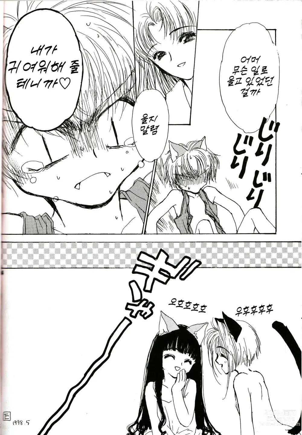 Page 23 of doujinshi Miracle Seafood Cake