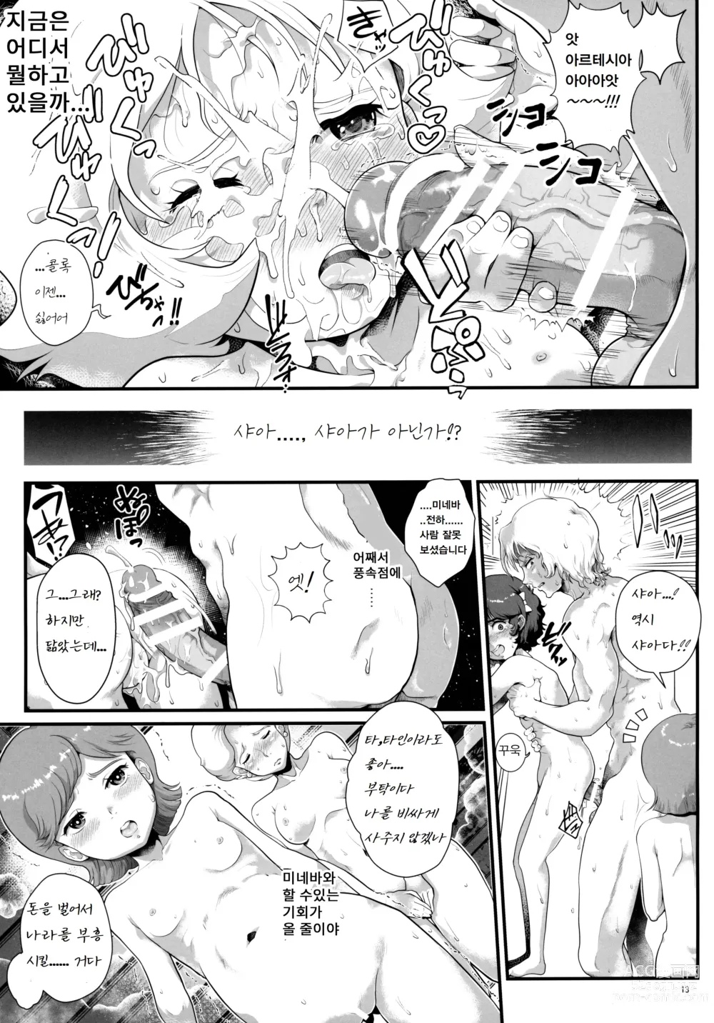 Page 12 of doujinshi Uchuu Seiki Enkou Shoujo ~All Star Kokyu Sauna Club Hen~