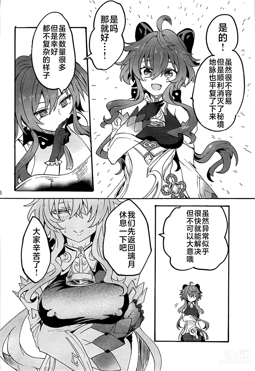 Page 37 of doujinshi Hatsujou Hikyou no Ganyu-chan