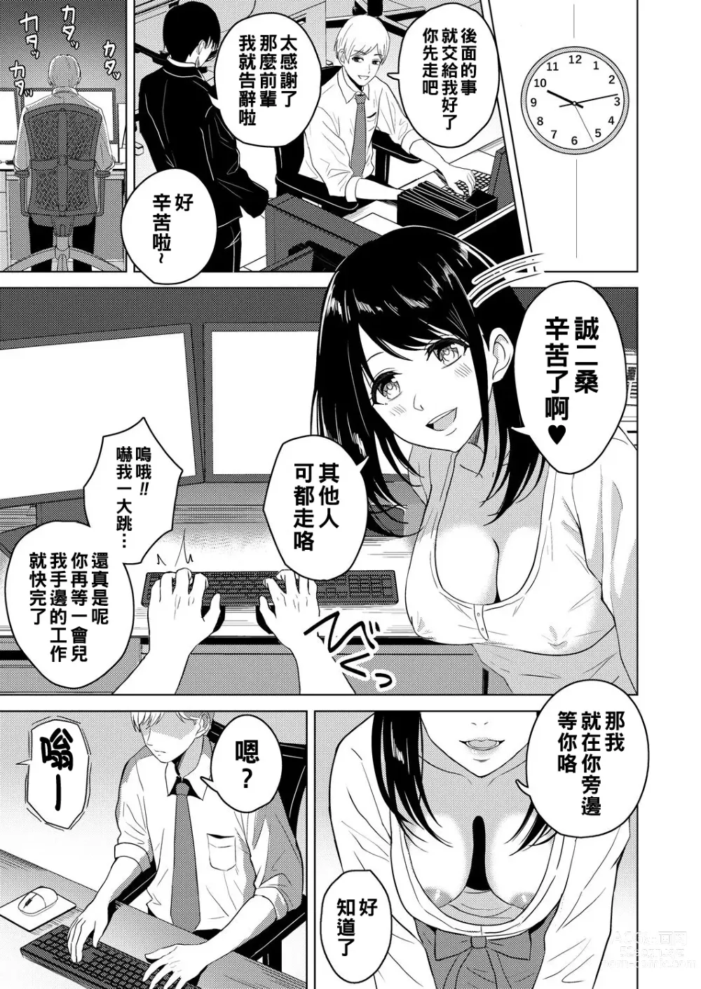 Page 11 of manga Kaikan Office