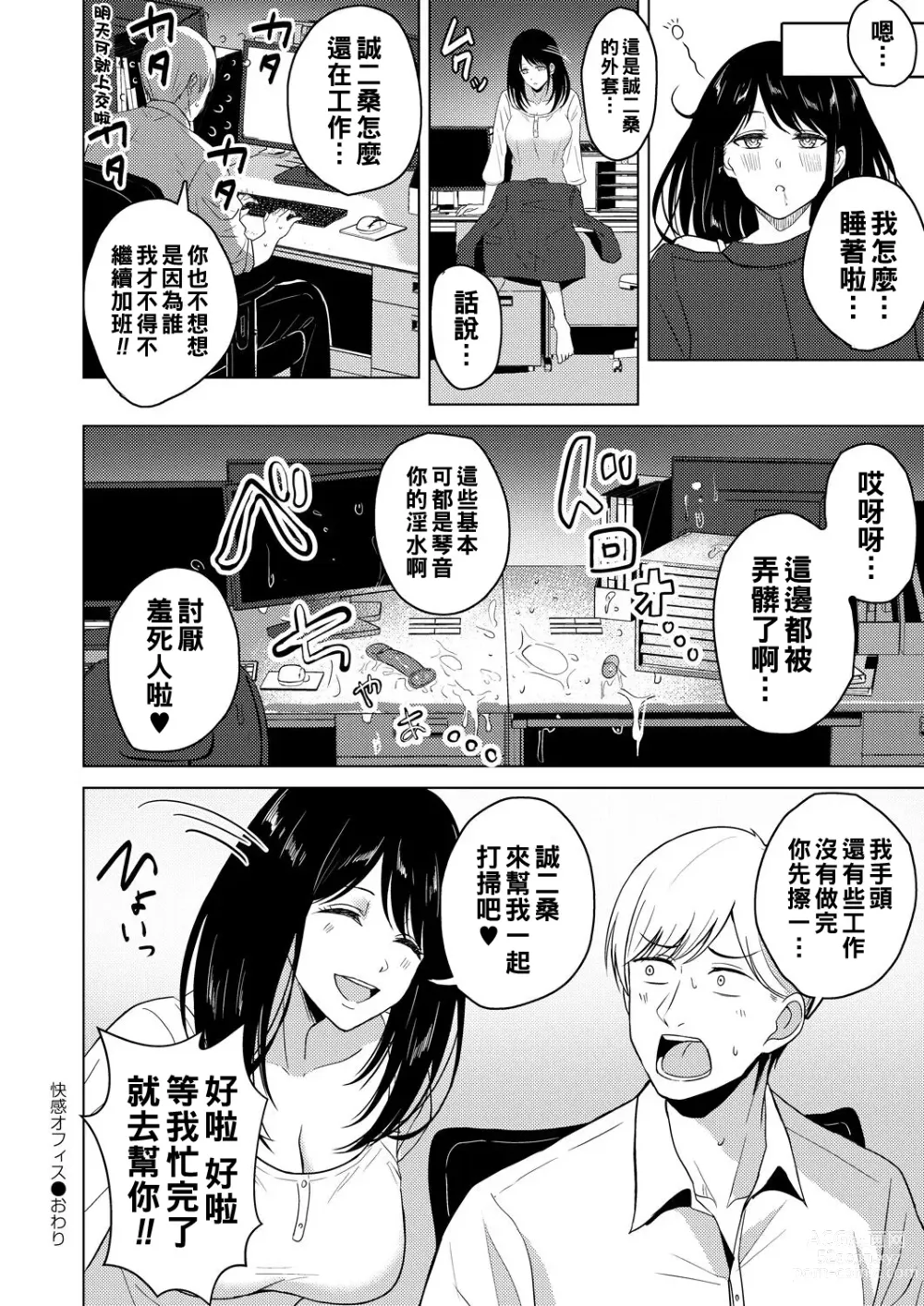 Page 20 of manga Kaikan Office