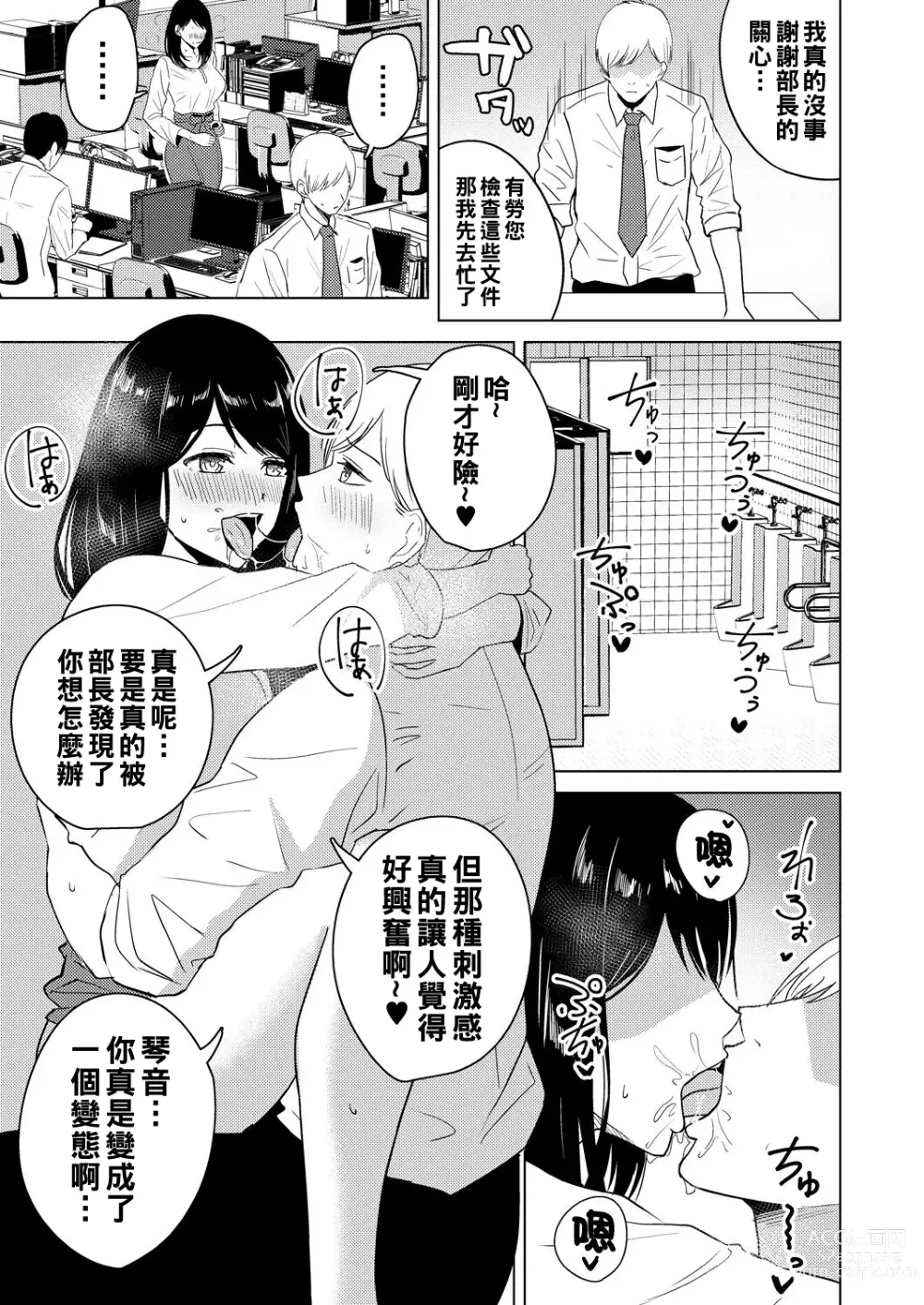 Page 3 of manga Kaikan Office