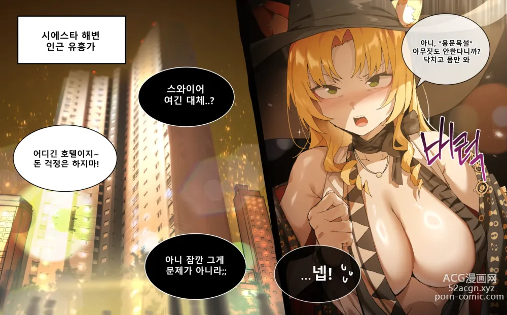 Page 3 of doujinshi Arknights Swire (decensored)