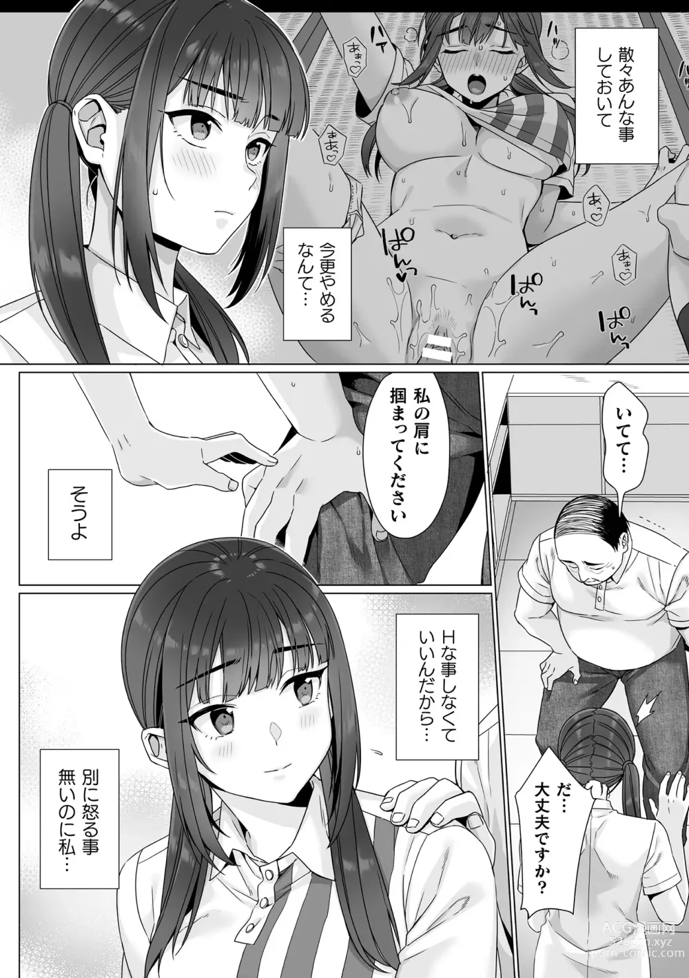 Page 4 of manga Junboku Joshikousei wa Oyaji Iro ni Somerarete Comic Ban Ch. 5