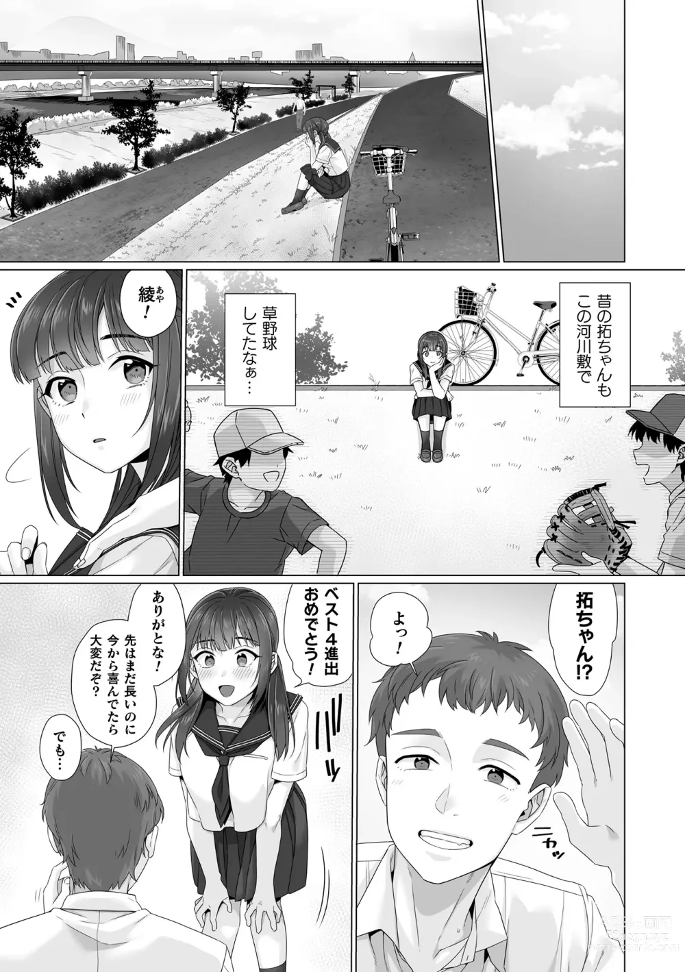 Page 7 of manga Junboku Joshikousei wa Oyaji Iro ni Somerarete Comic Ban Ch. 5