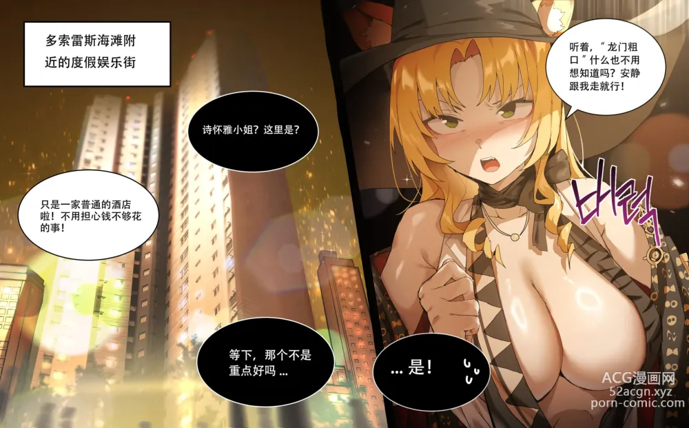 Page 3 of doujinshi Arknights Swire (decensored)