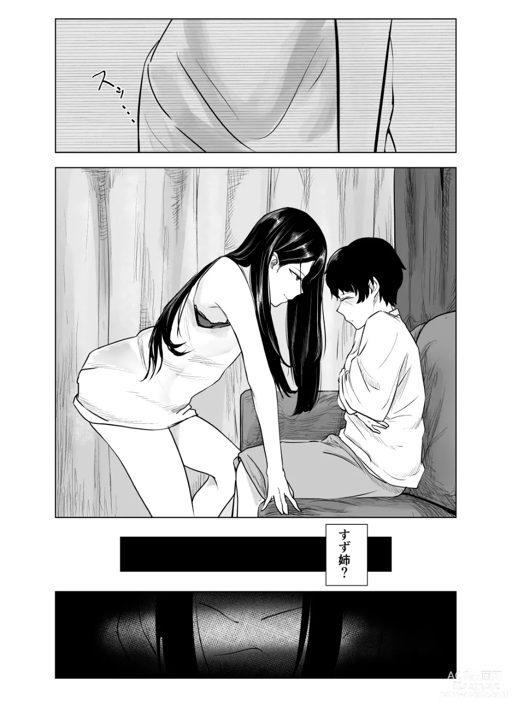 Page 12 of doujinshi Amayadori to Shien