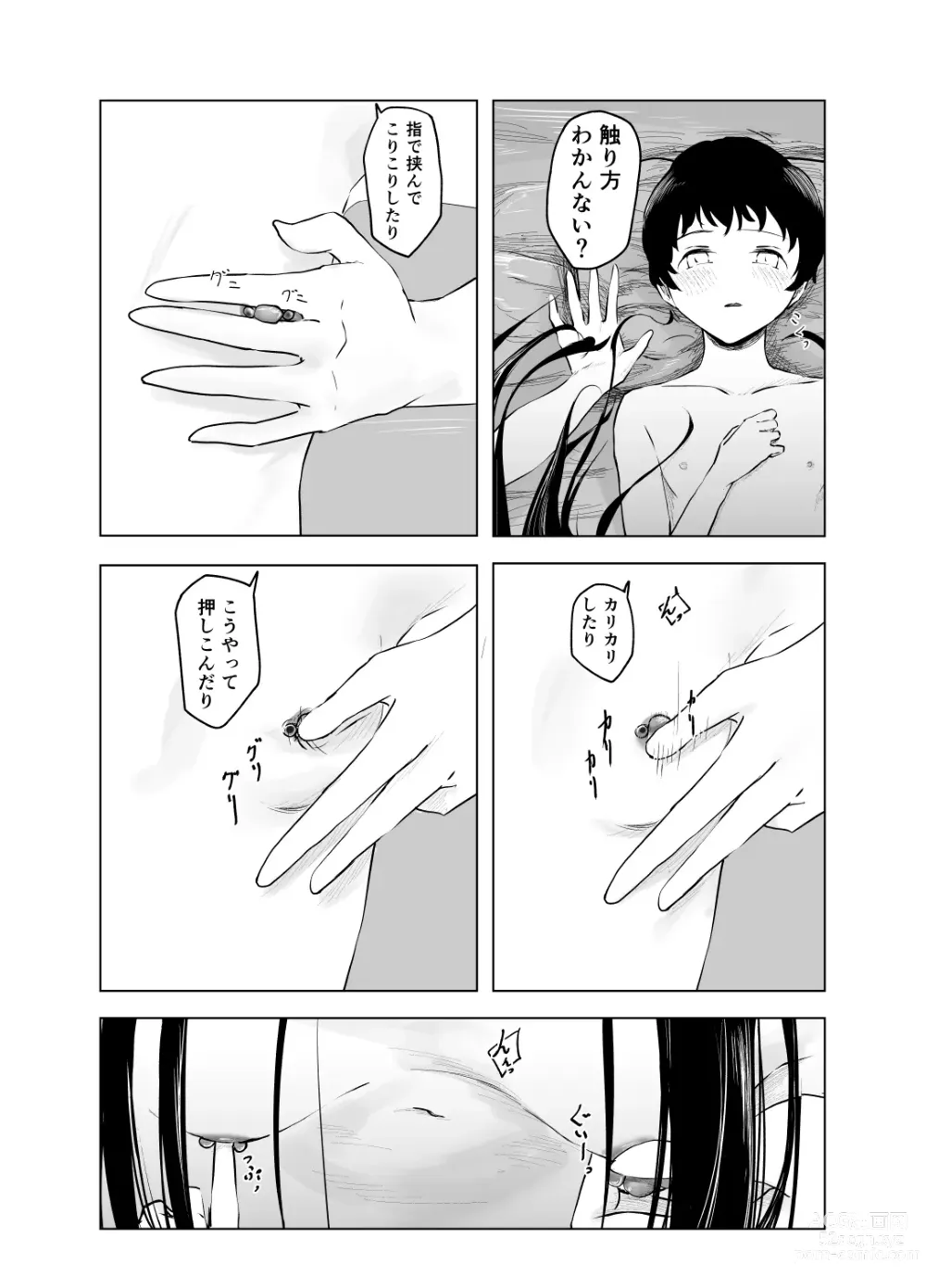 Page 20 of doujinshi Amayadori to Shien