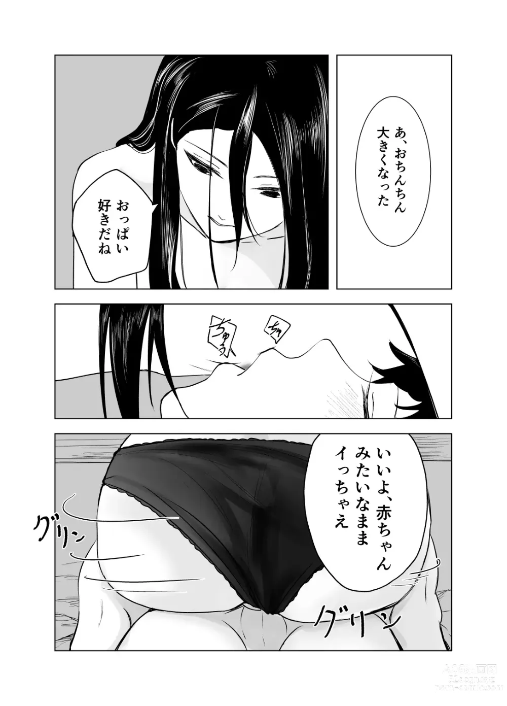 Page 28 of doujinshi Amayadori to Shien