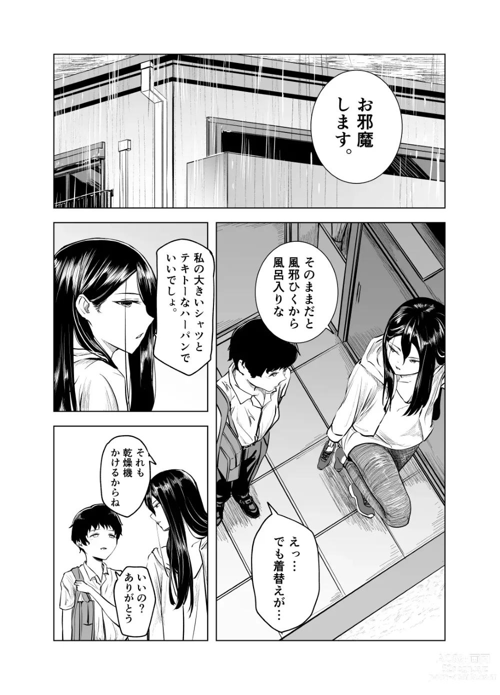 Page 5 of doujinshi Amayadori to Shien