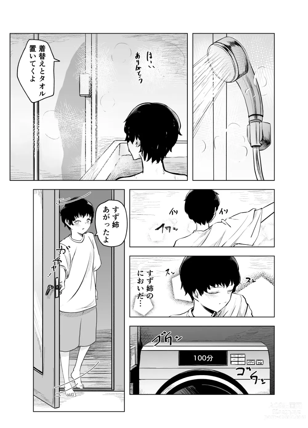 Page 6 of doujinshi Amayadori to Shien