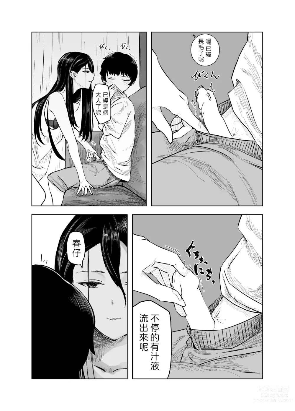 Page 15 of doujinshi Amayadori to Shien