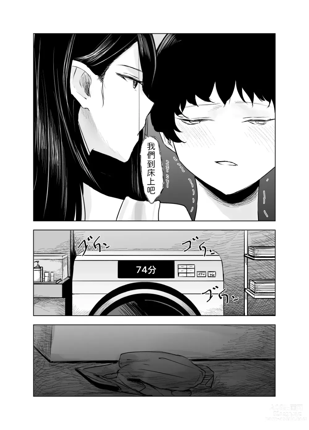 Page 16 of doujinshi Amayadori to Shien