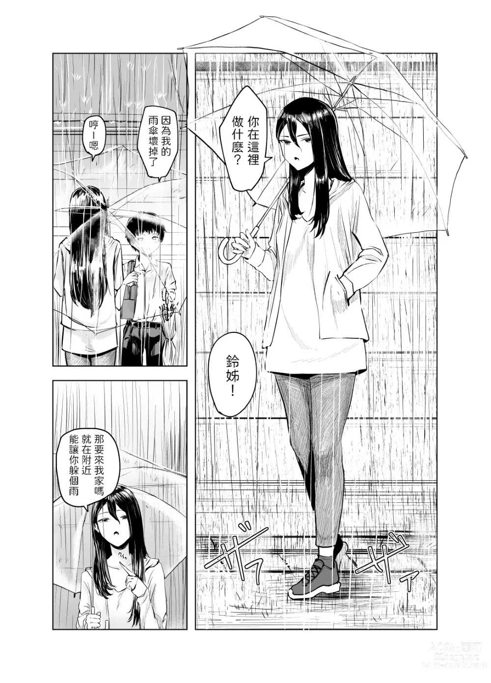 Page 3 of doujinshi Amayadori to Shien