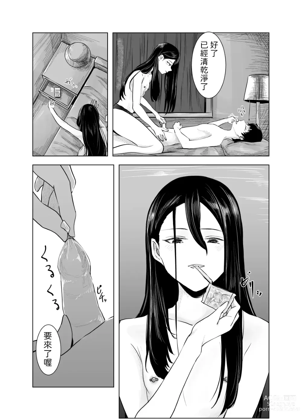 Page 24 of doujinshi Amayadori to Shien