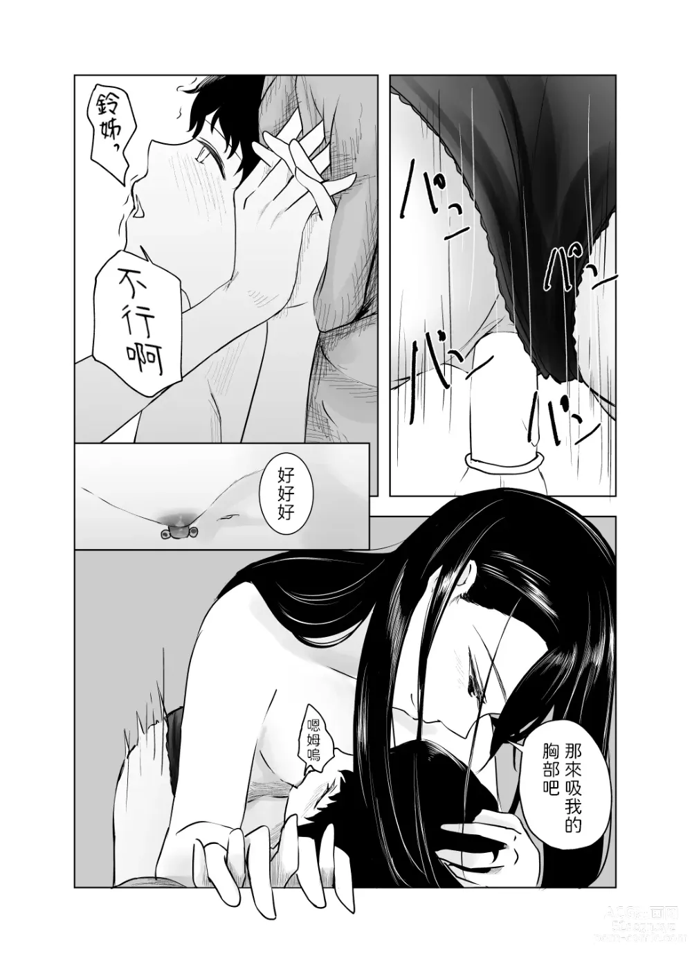 Page 27 of doujinshi Amayadori to Shien