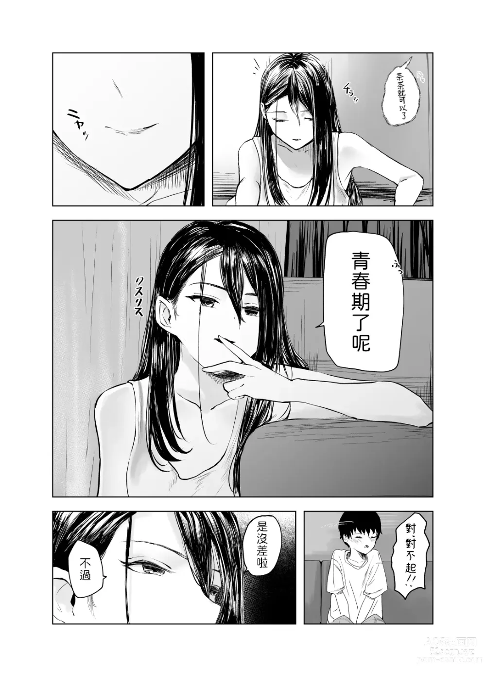 Page 10 of doujinshi Amayadori to Shien