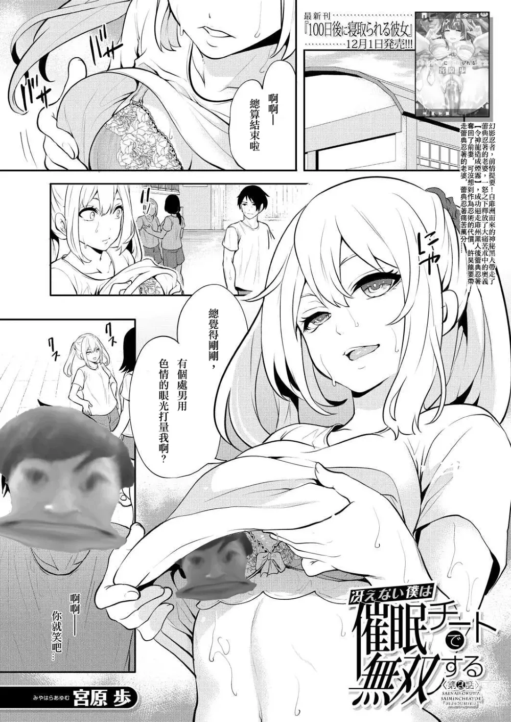 Page 1 of manga Saenai Boku wa Saimin Cheat de Musou Suru Ch. 2