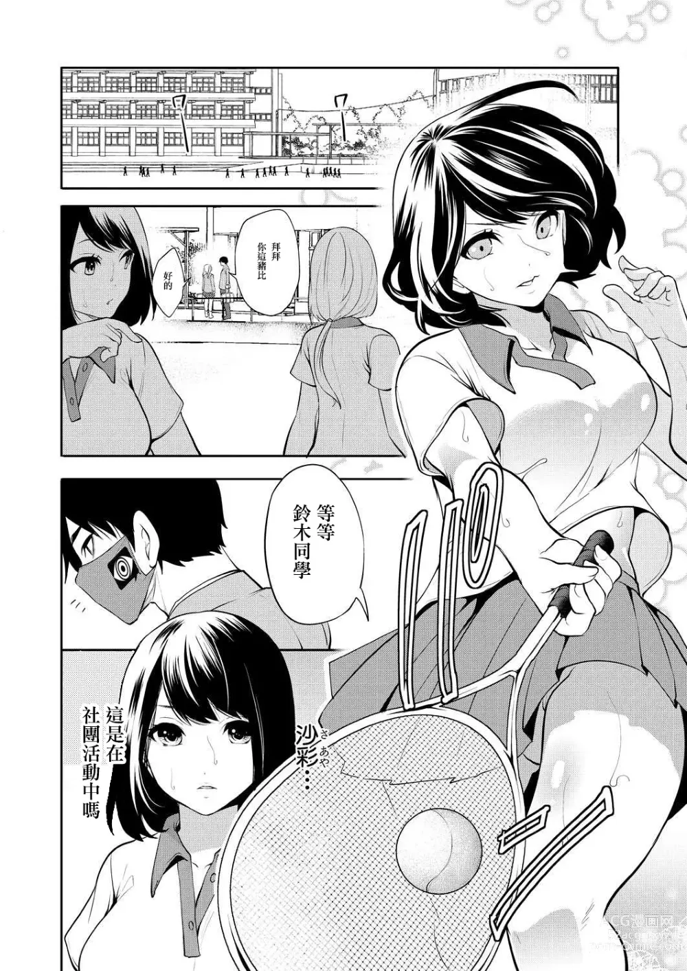 Page 39 of manga Saenai Boku wa Saimin Cheat de Musou Suru Ch. 2