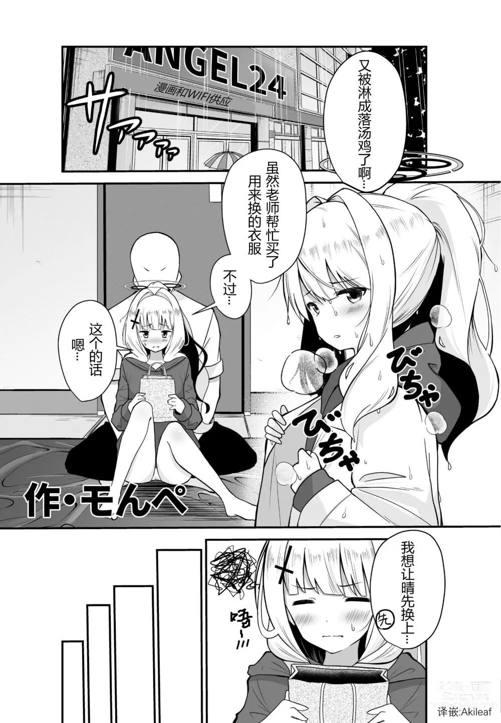 Page 1 of doujinshi Hare-chan to Necafe Ecchi