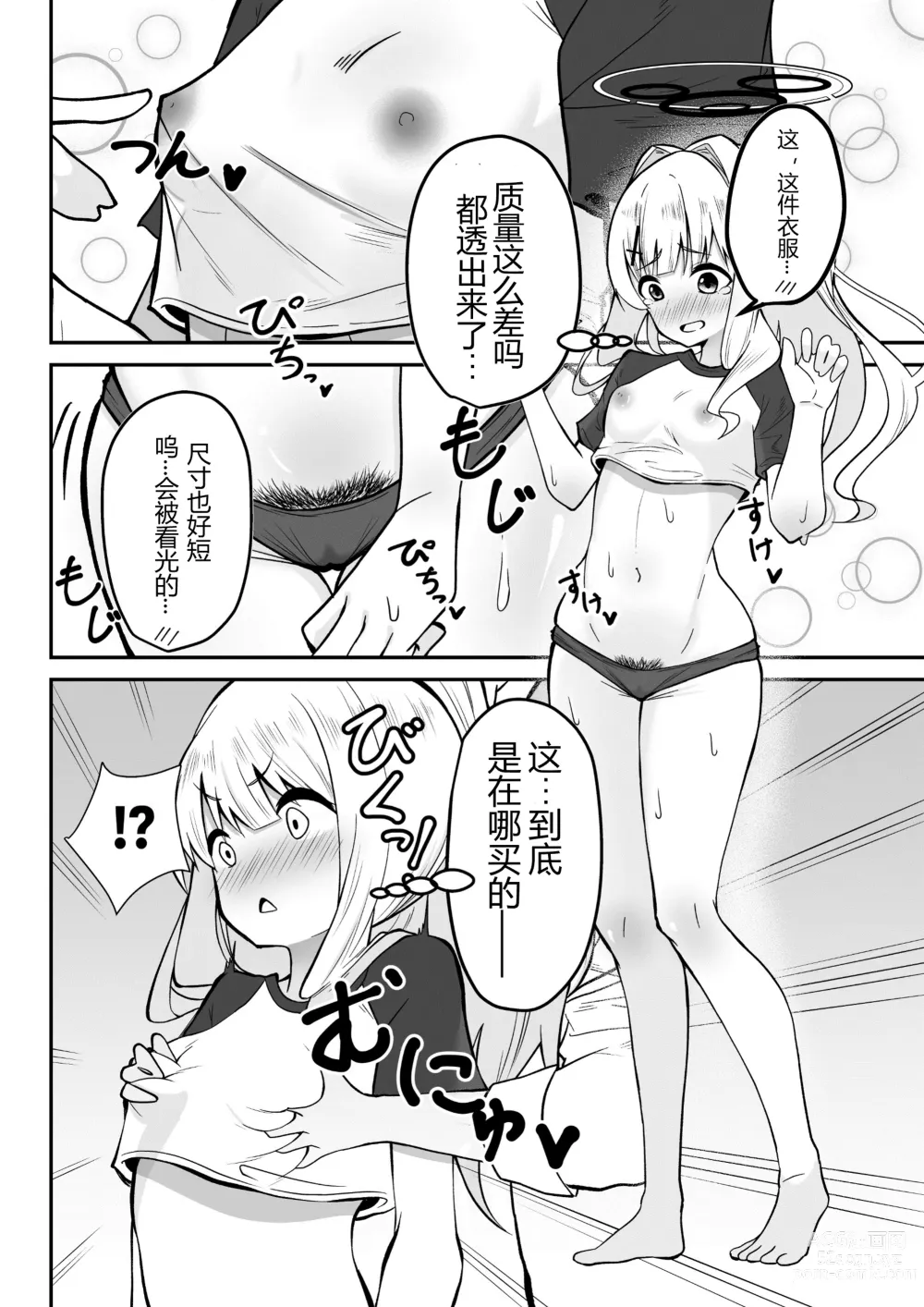 Page 2 of doujinshi Hare-chan to Necafe Ecchi