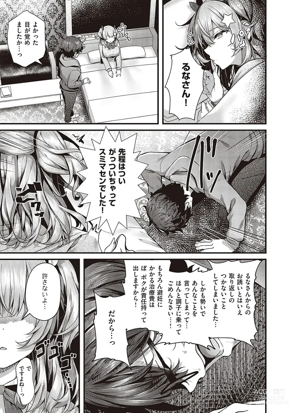 Page 112 of manga Namaiki Love Hole + Yariman Keikan to Mesugaki Tantei + Seitokaichou no Ero Time