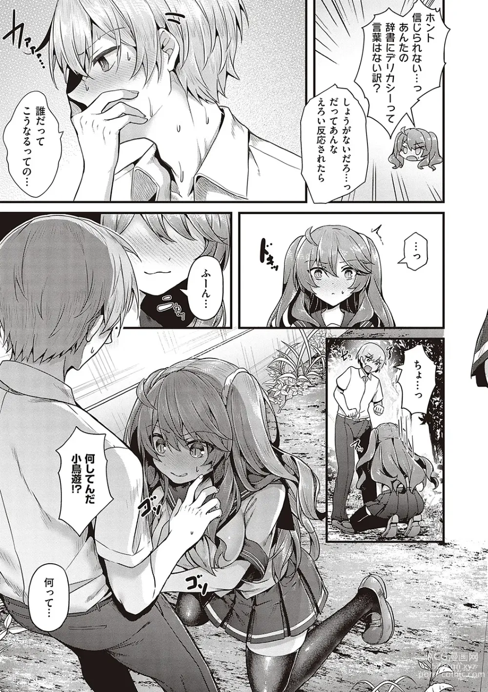 Page 126 of manga Namaiki Love Hole + Yariman Keikan to Mesugaki Tantei + Seitokaichou no Ero Time