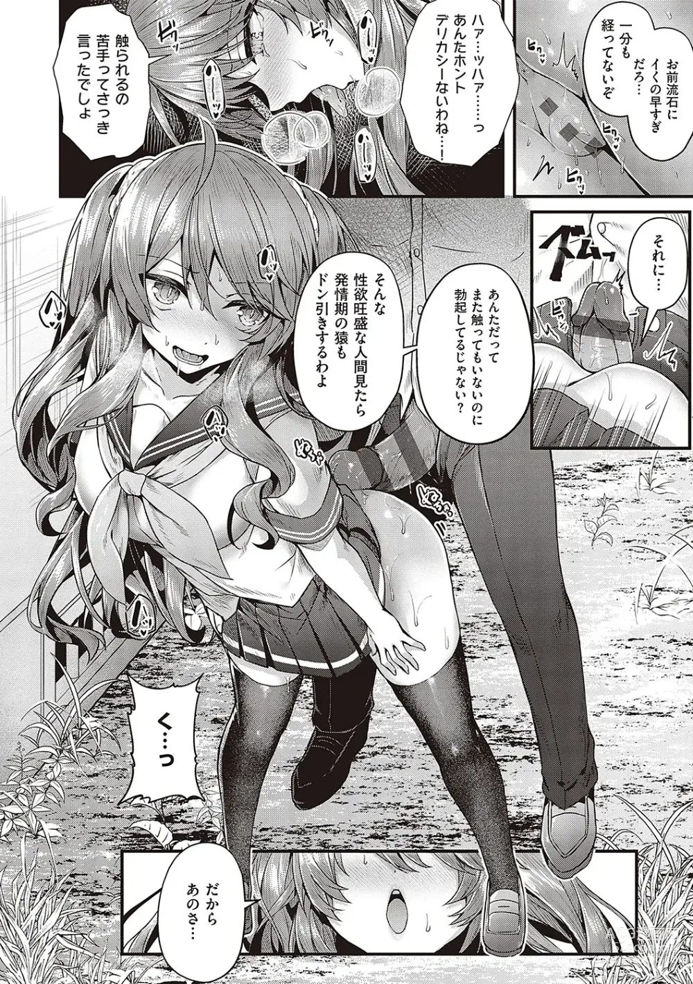 Page 135 of manga Namaiki Love Hole + Yariman Keikan to Mesugaki Tantei + Seitokaichou no Ero Time