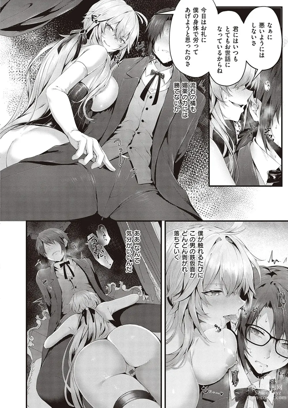 Page 155 of manga Namaiki Love Hole + Yariman Keikan to Mesugaki Tantei + Seitokaichou no Ero Time