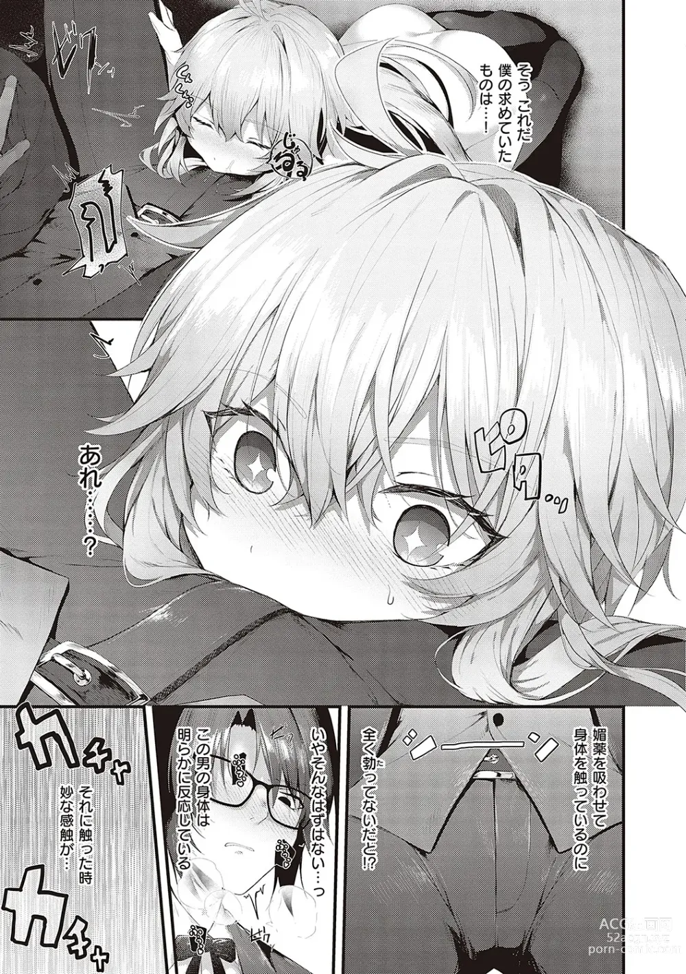 Page 156 of manga Namaiki Love Hole + Yariman Keikan to Mesugaki Tantei + Seitokaichou no Ero Time