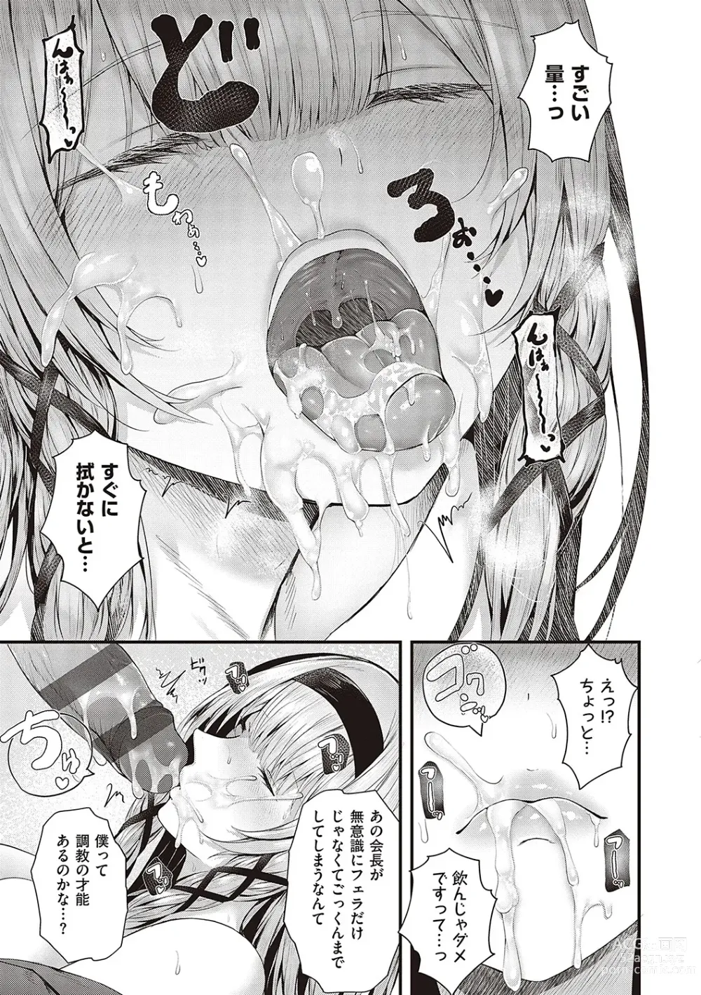 Page 18 of manga Namaiki Love Hole + Yariman Keikan to Mesugaki Tantei + Seitokaichou no Ero Time