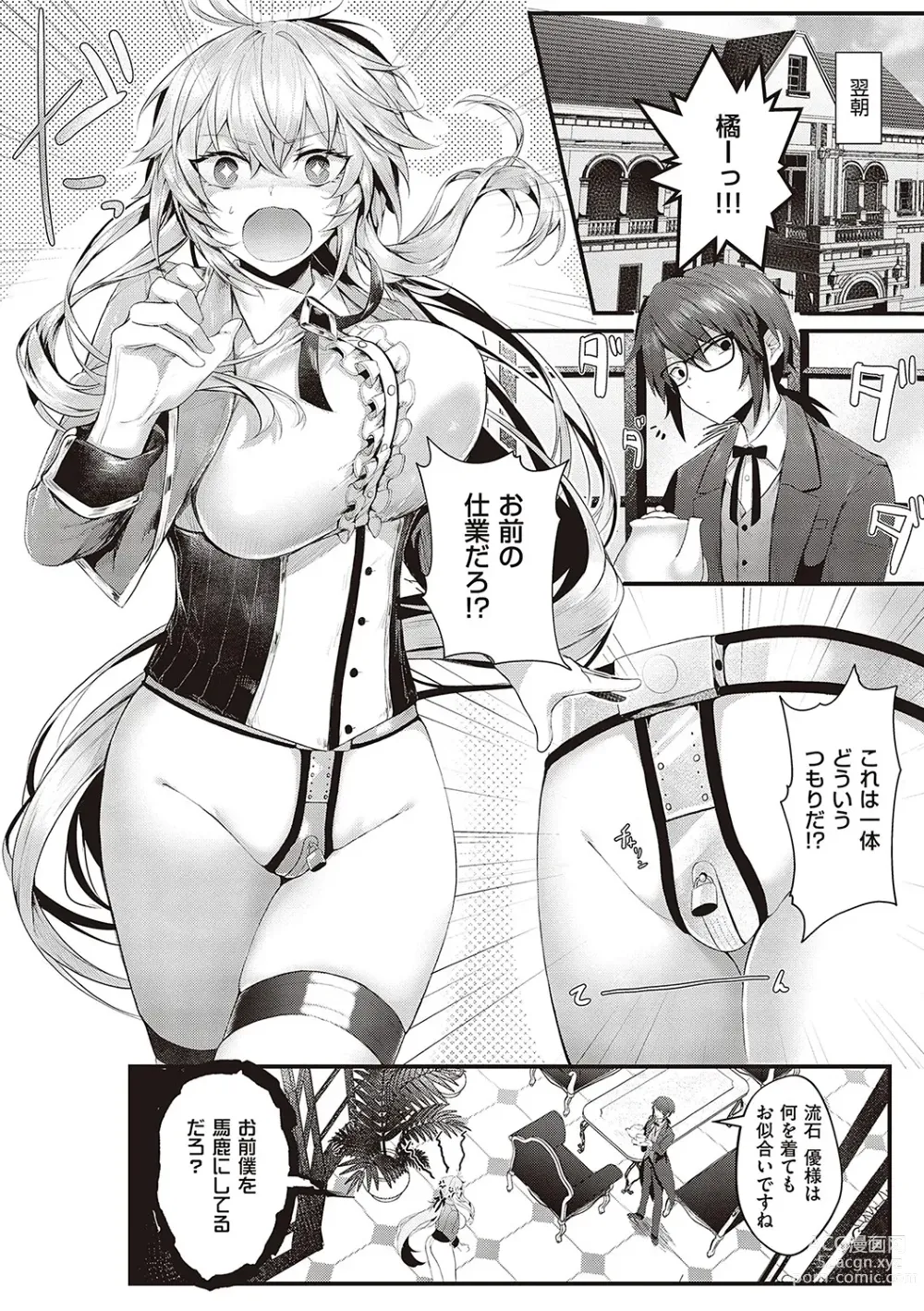 Page 177 of manga Namaiki Love Hole + Yariman Keikan to Mesugaki Tantei + Seitokaichou no Ero Time