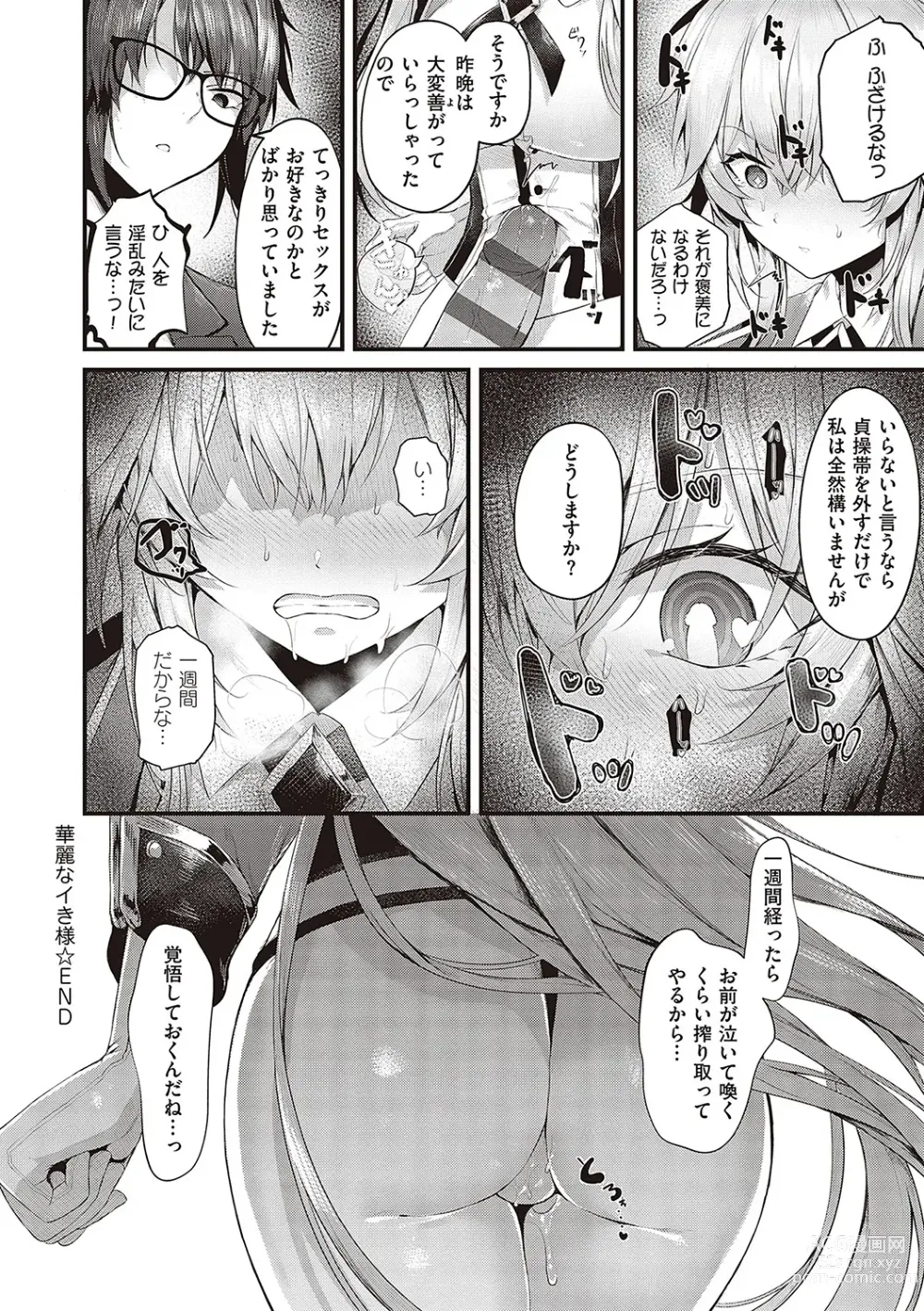 Page 179 of manga Namaiki Love Hole + Yariman Keikan to Mesugaki Tantei + Seitokaichou no Ero Time