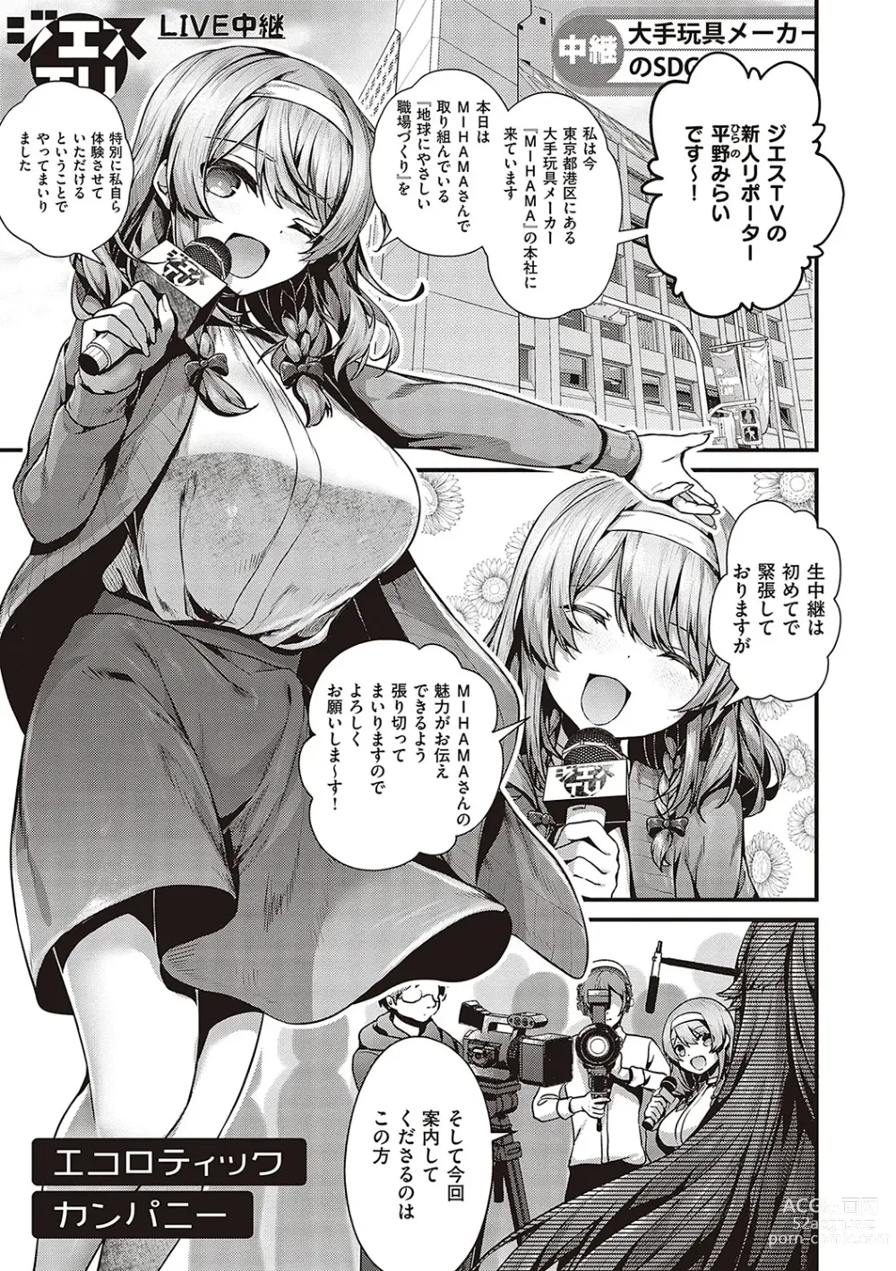 Page 182 of manga Namaiki Love Hole + Yariman Keikan to Mesugaki Tantei + Seitokaichou no Ero Time