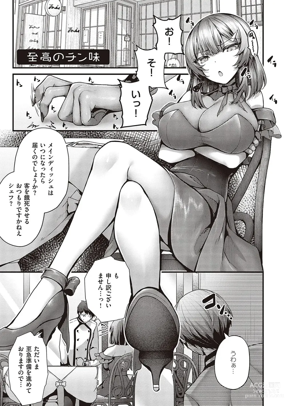 Page 208 of manga Namaiki Love Hole + Yariman Keikan to Mesugaki Tantei + Seitokaichou no Ero Time