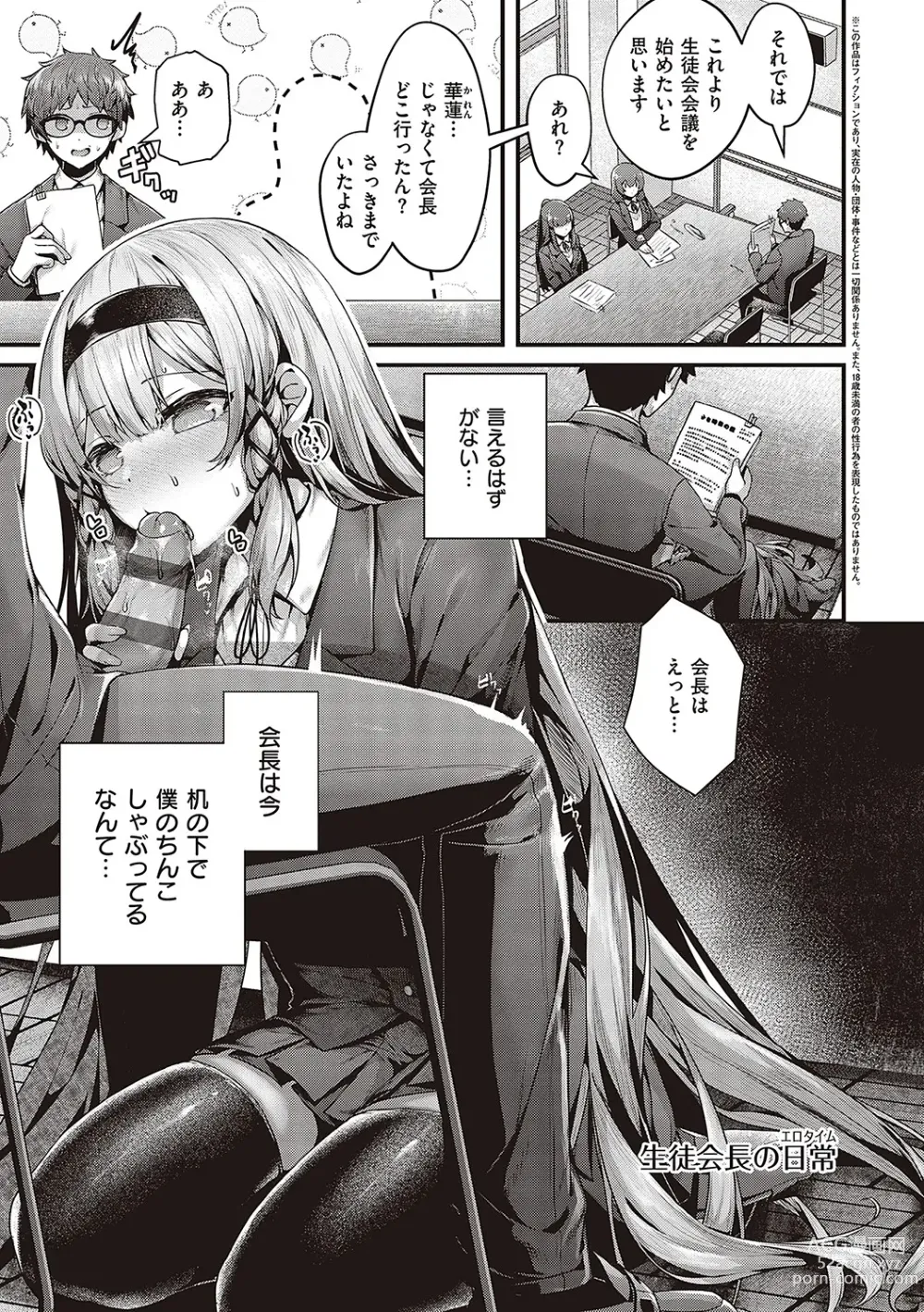 Page 278 of manga Namaiki Love Hole + Yariman Keikan to Mesugaki Tantei + Seitokaichou no Ero Time