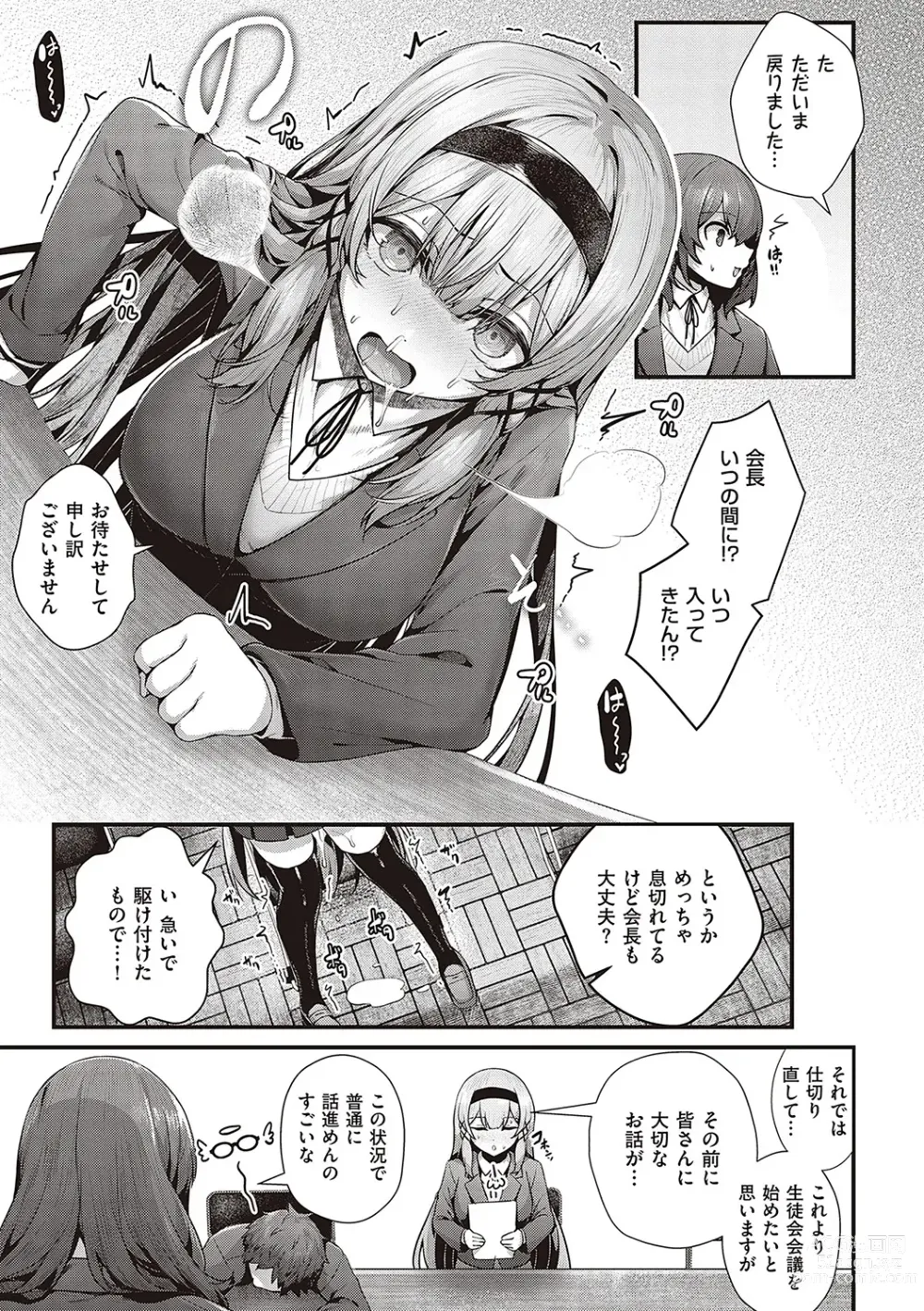 Page 286 of manga Namaiki Love Hole + Yariman Keikan to Mesugaki Tantei + Seitokaichou no Ero Time