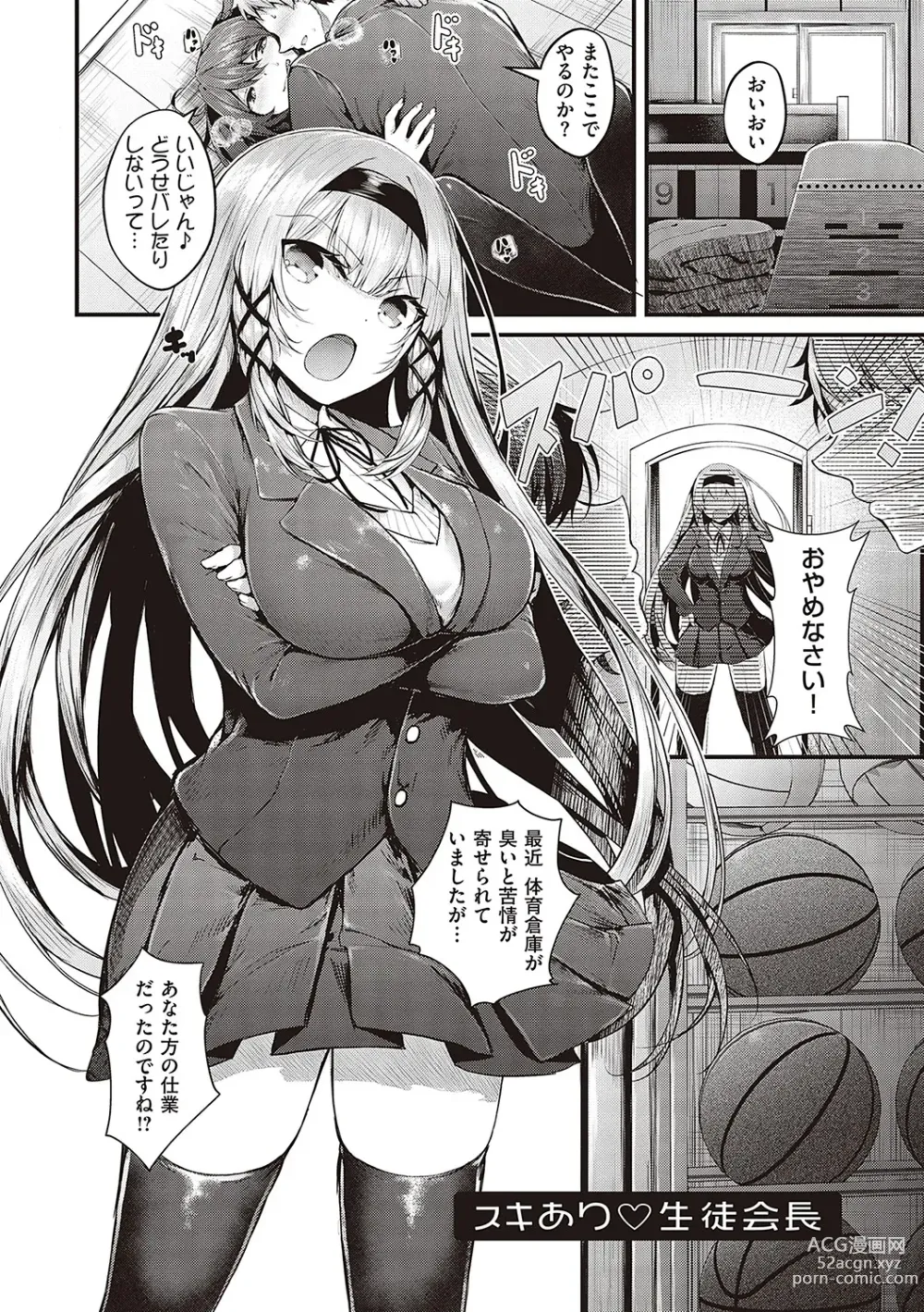 Page 4 of manga Namaiki Love Hole + Yariman Keikan to Mesugaki Tantei + Seitokaichou no Ero Time