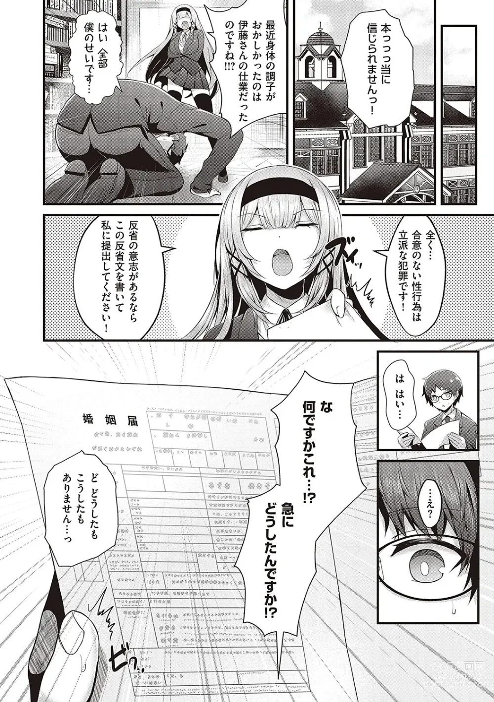 Page 33 of manga Namaiki Love Hole + Yariman Keikan to Mesugaki Tantei + Seitokaichou no Ero Time