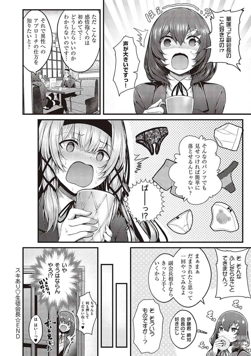 Page 35 of manga Namaiki Love Hole + Yariman Keikan to Mesugaki Tantei + Seitokaichou no Ero Time