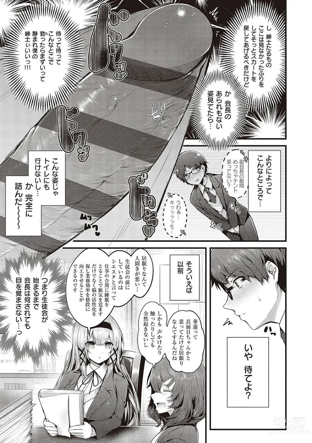 Page 8 of manga Namaiki Love Hole + Yariman Keikan to Mesugaki Tantei + Seitokaichou no Ero Time