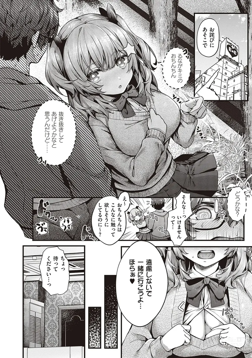 Page 87 of manga Namaiki Love Hole + Yariman Keikan to Mesugaki Tantei + Seitokaichou no Ero Time