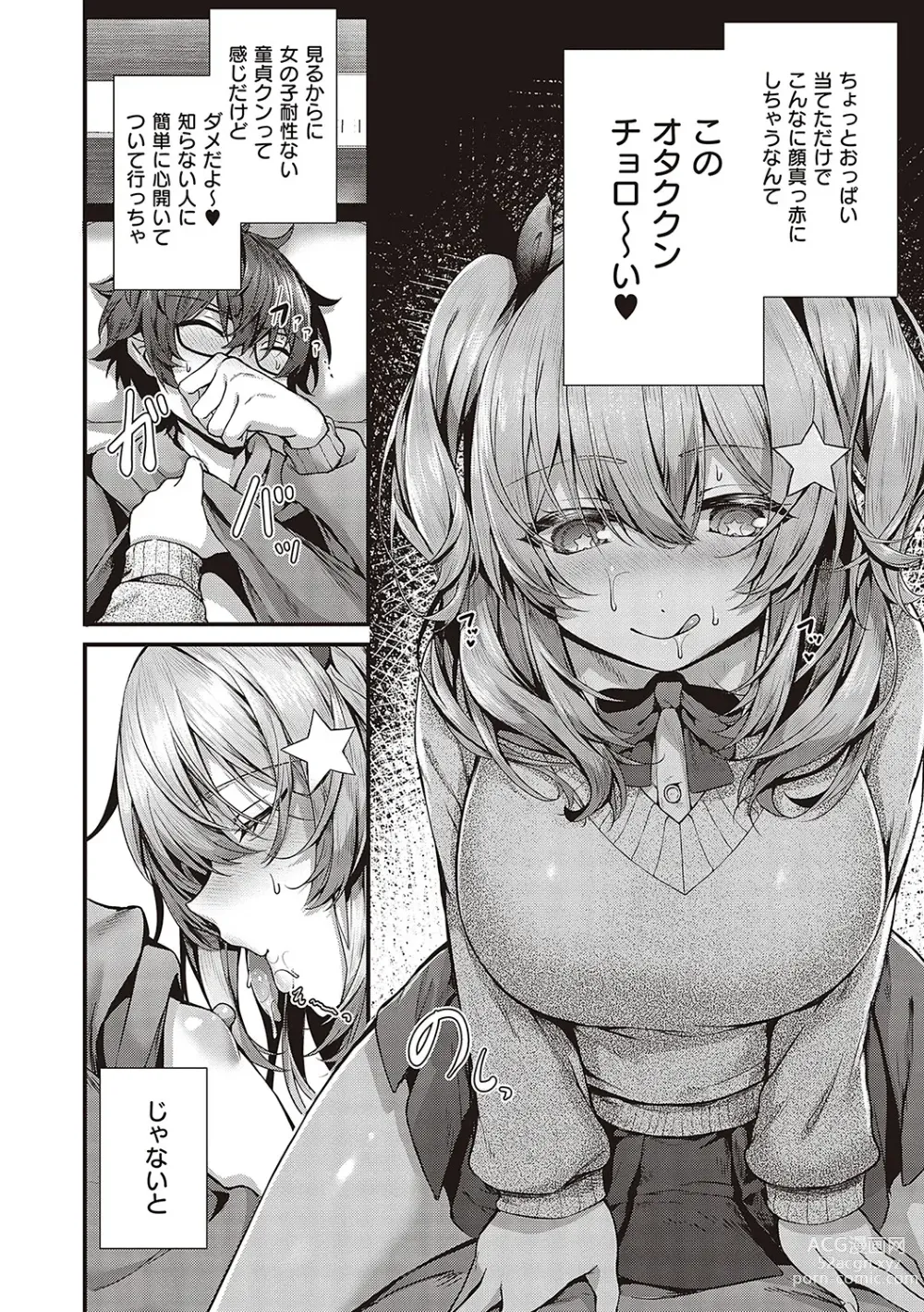 Page 89 of manga Namaiki Love Hole + Yariman Keikan to Mesugaki Tantei + Seitokaichou no Ero Time