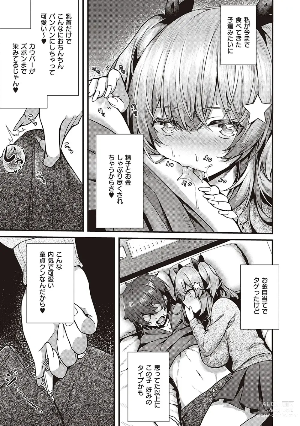 Page 90 of manga Namaiki Love Hole + Yariman Keikan to Mesugaki Tantei + Seitokaichou no Ero Time