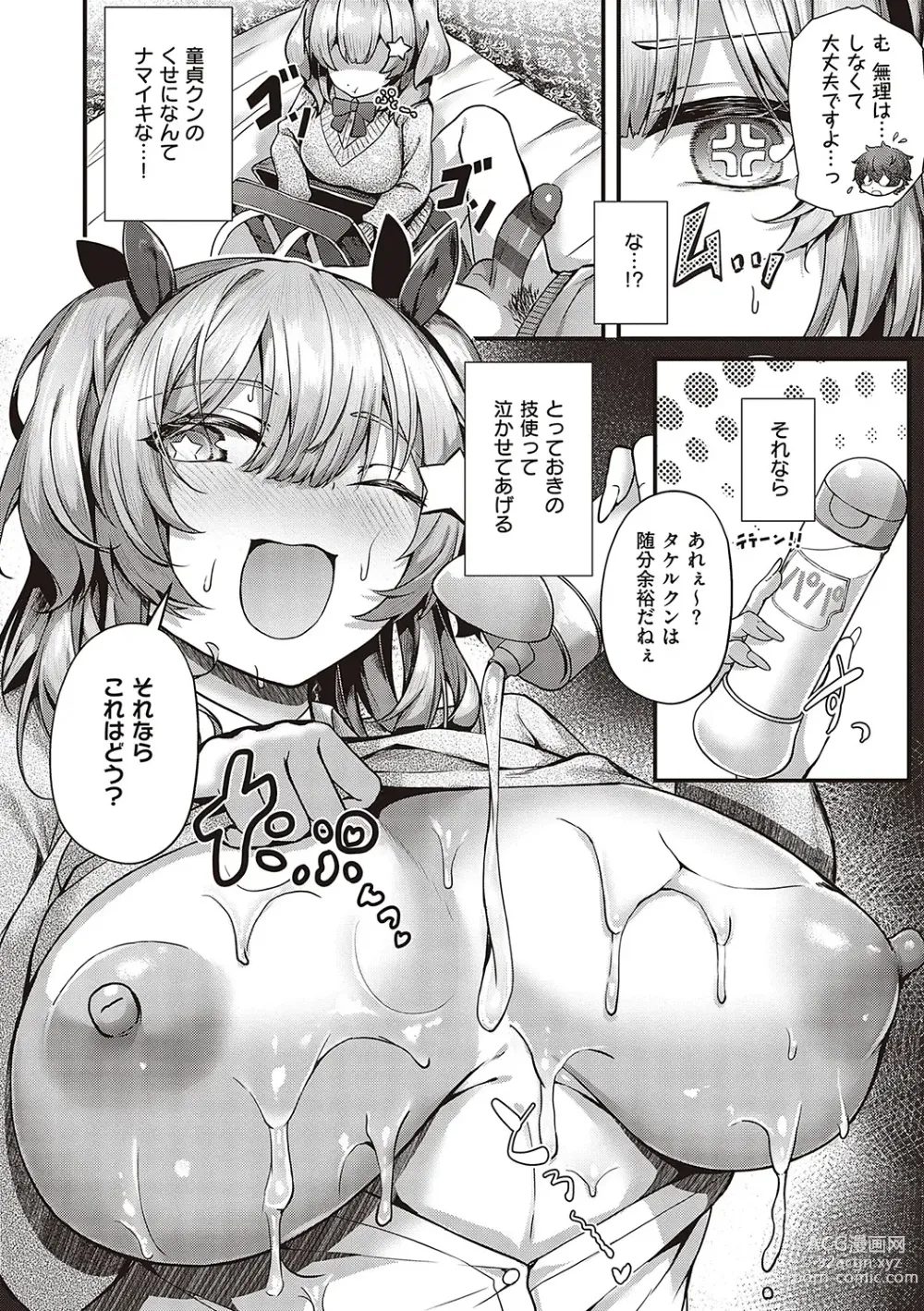 Page 93 of manga Namaiki Love Hole + Yariman Keikan to Mesugaki Tantei + Seitokaichou no Ero Time